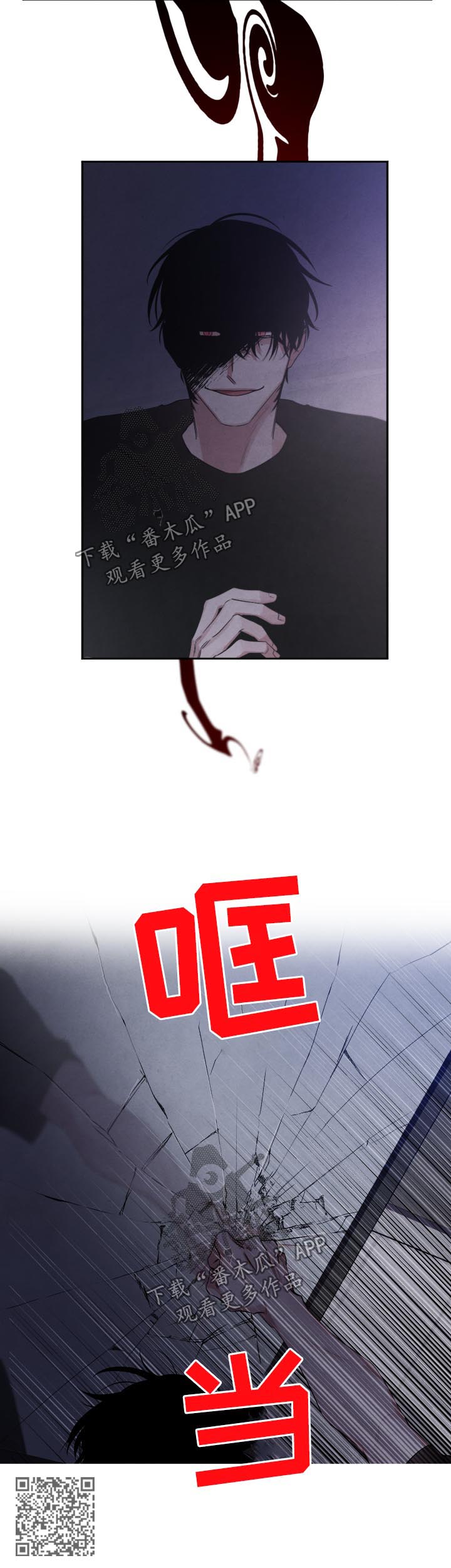 感官味道漫画,第85章：恶念5图