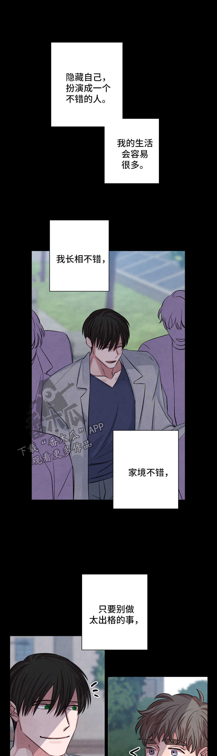 感官味道漫画,第58章：易如反掌4图