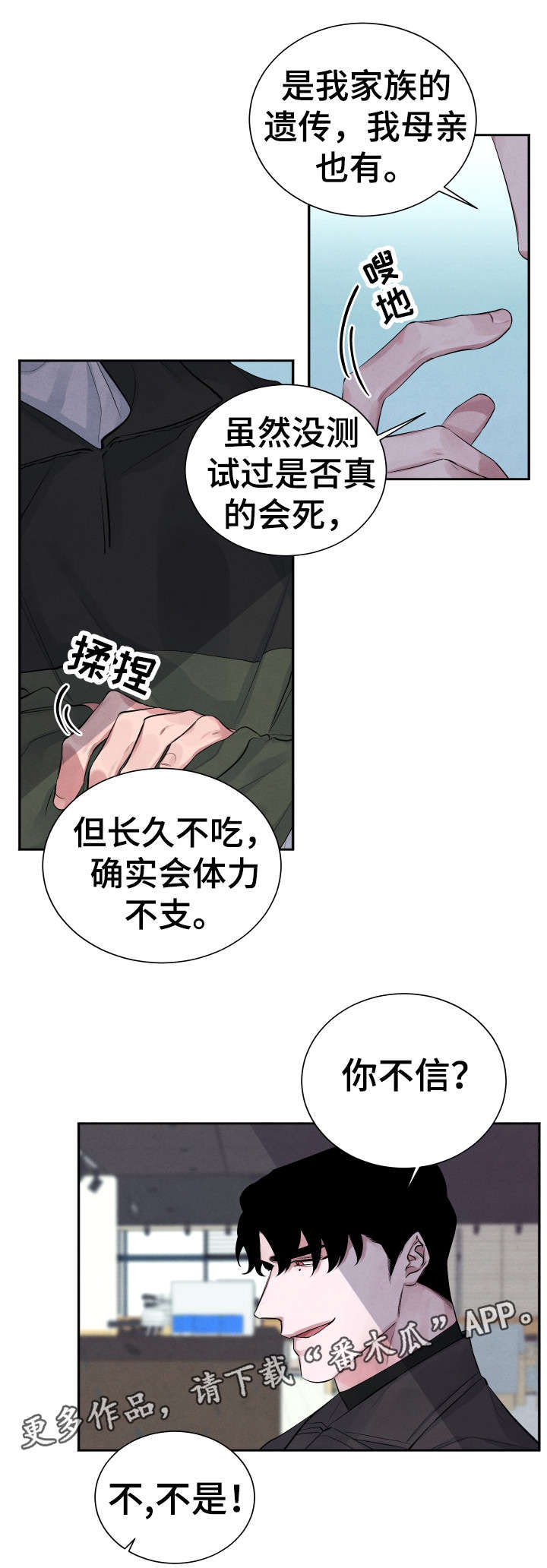 感官味道漫画,第5章：交易3图
