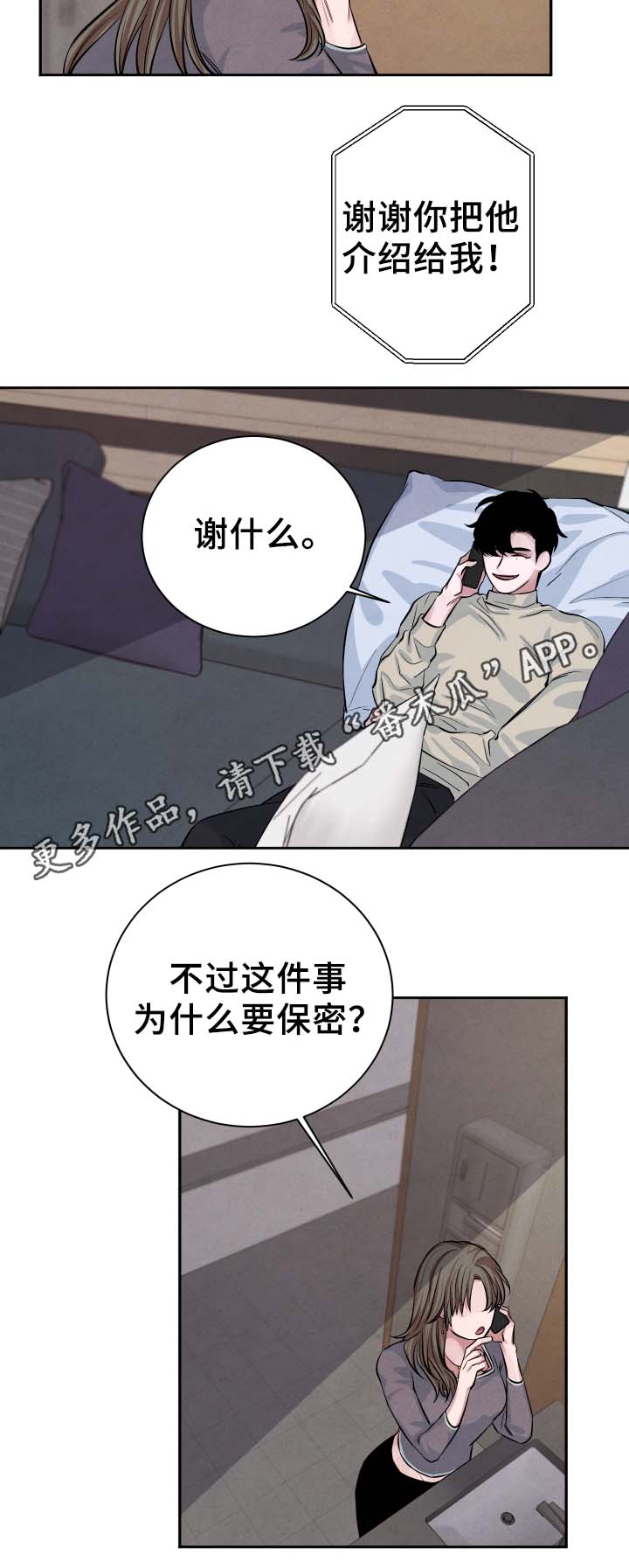 感官味道漫画,第27章：独占欲3图