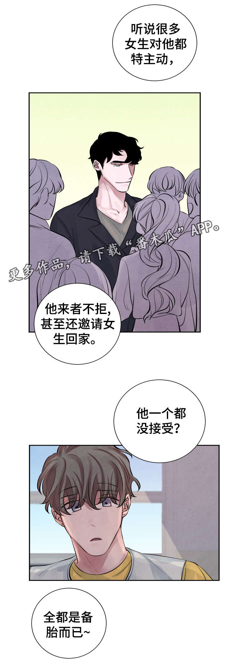 感官味道漫画,第11章：传闻4图