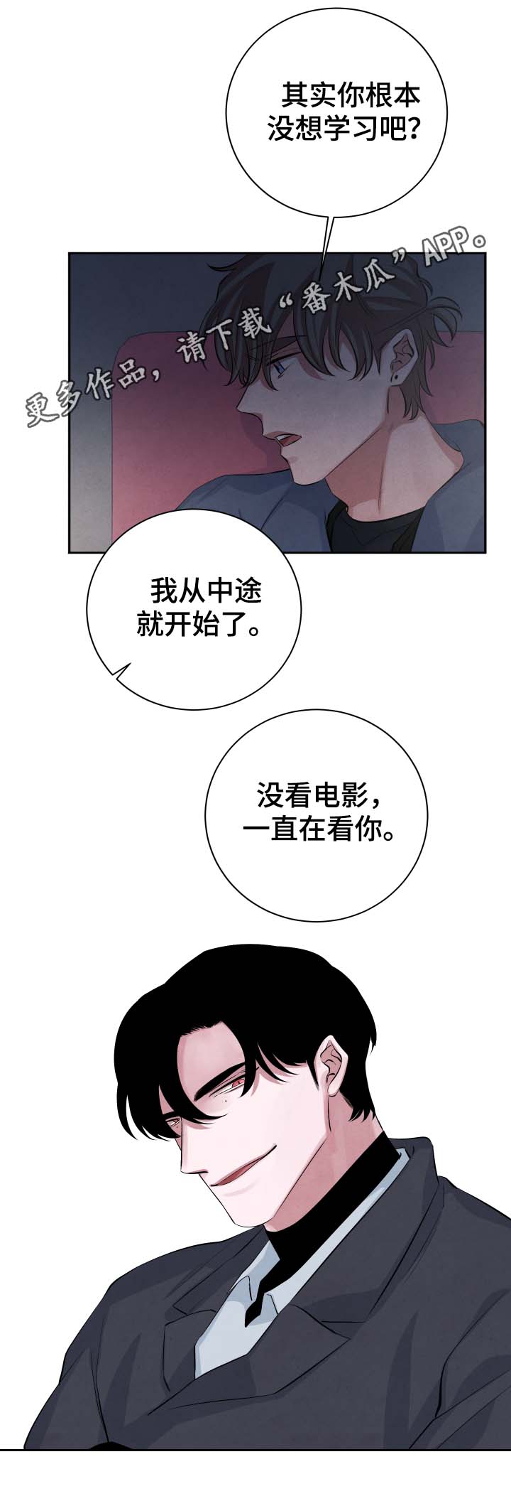 感官味道漫画,第35章：不是来学习的吗3图