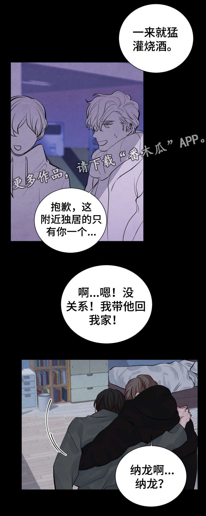 感官味道漫画,第8章：后悔1图