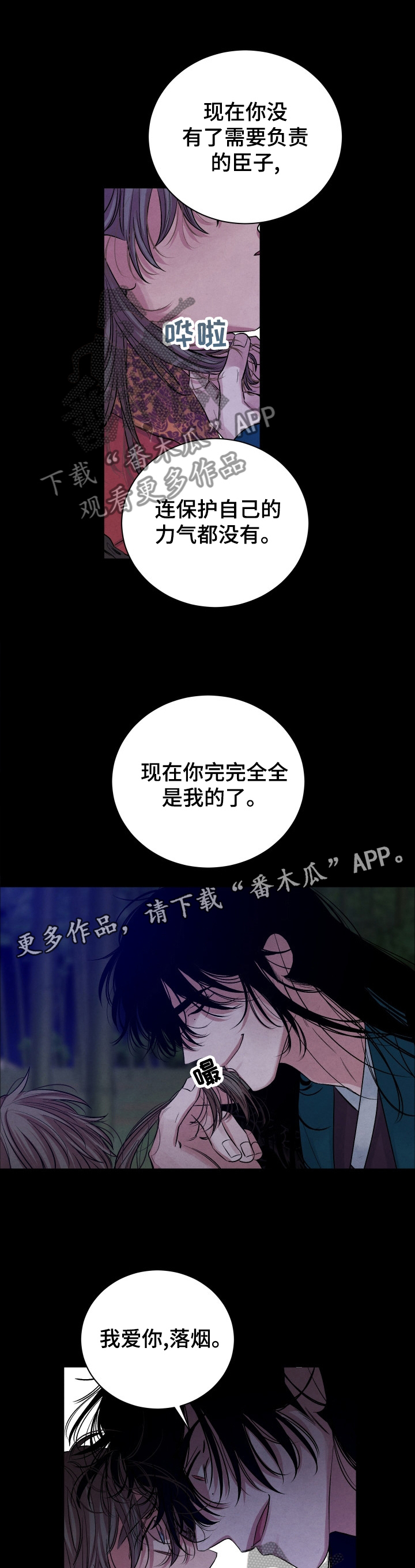 感官味道漫画,第106章：【番外】偷窥1图