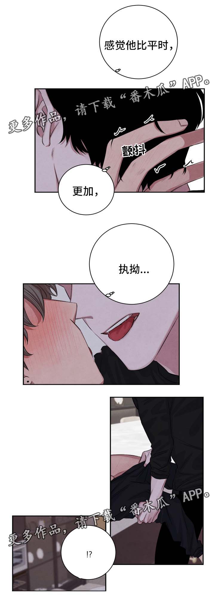 感官味道漫画,第41章：执拗1图