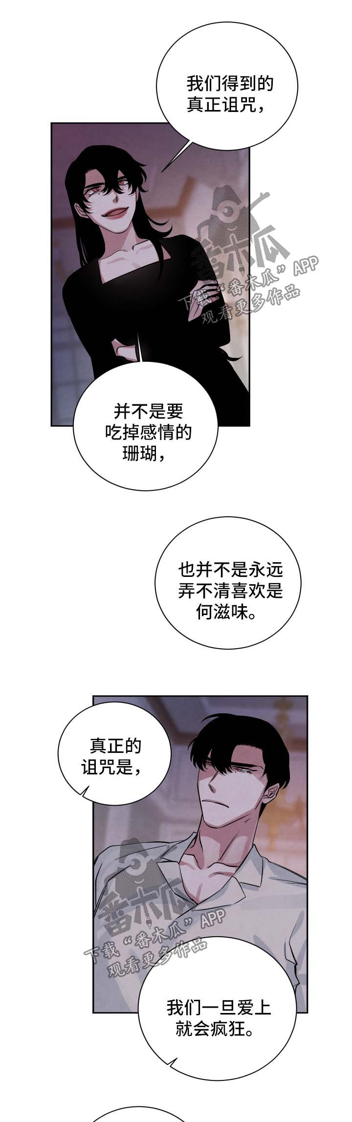 感官味道漫画,第54章：被诅咒的爱情2图