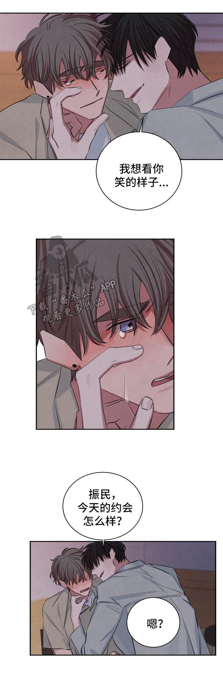 感官味道漫画,第70章：去我家吧3图