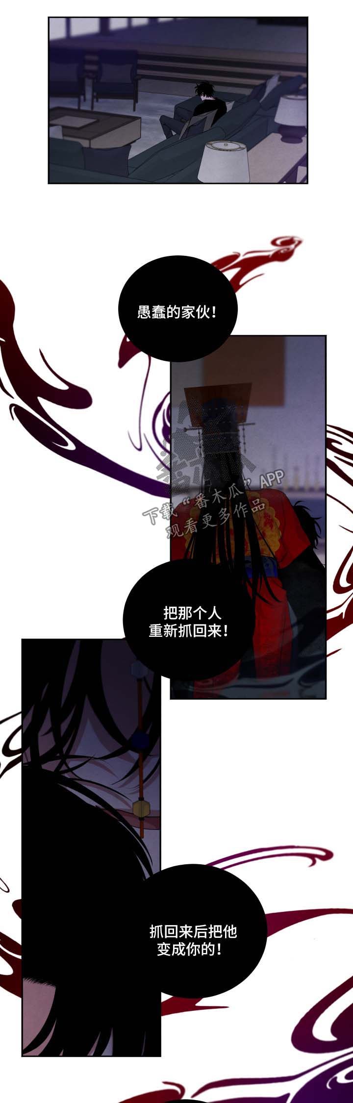 感官味道漫画,第87章：彷徨1图