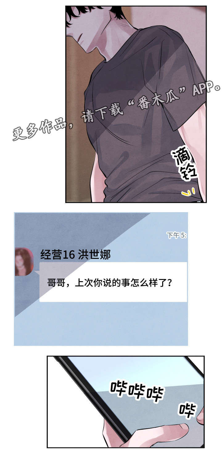 感官味道漫画,第25章：你走吧1图