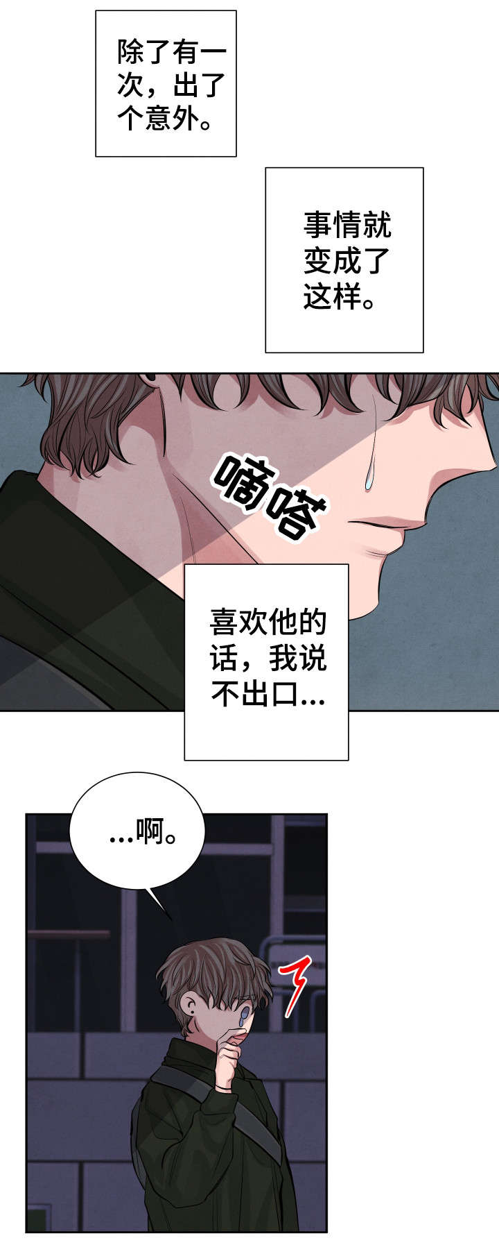 感官味道漫画,第2章：怪人1图