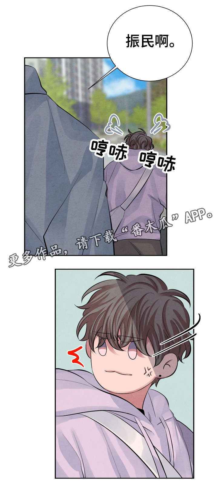 感官味道漫画,第17章：人渣4图