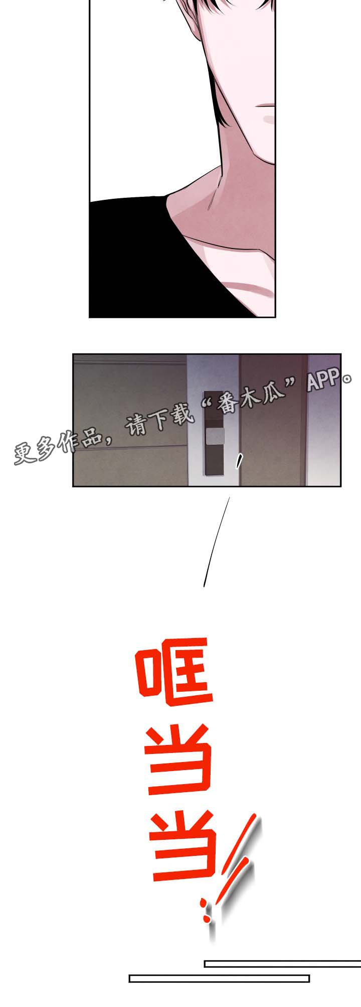 感官味道漫画,第43章：关系4图