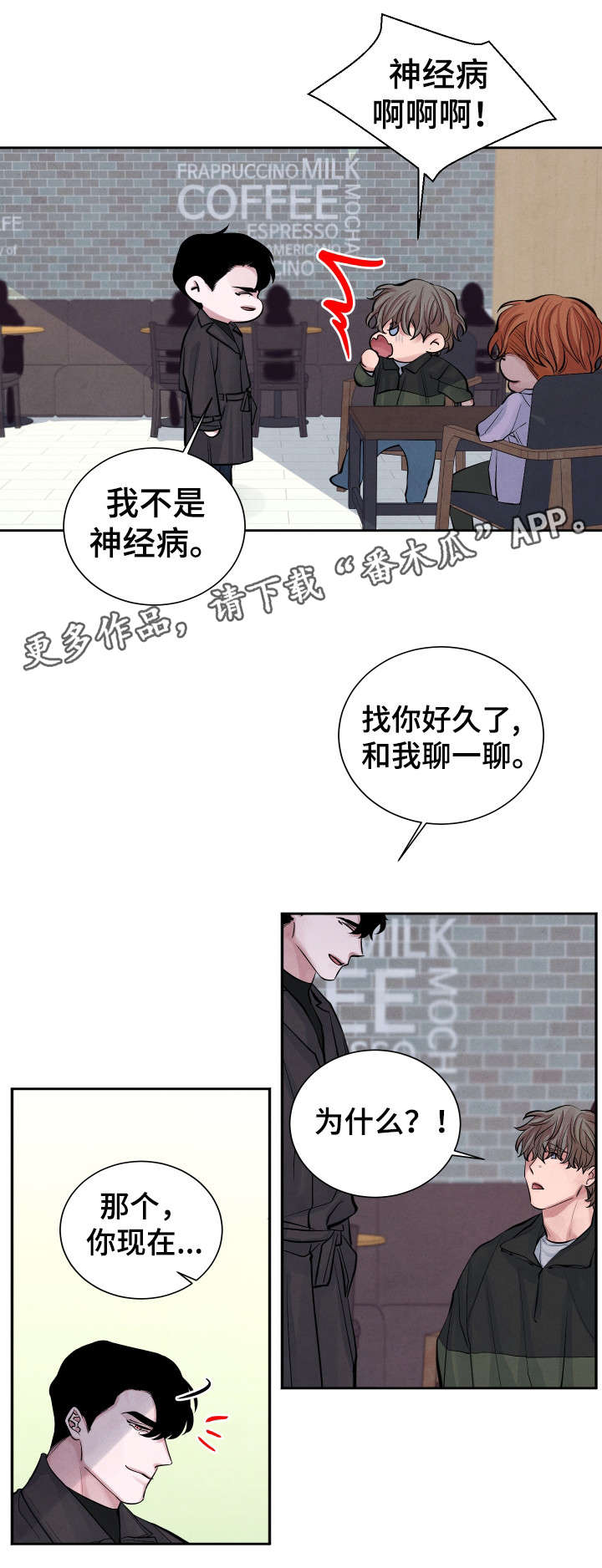 感官味道漫画,第3章：神经病2图