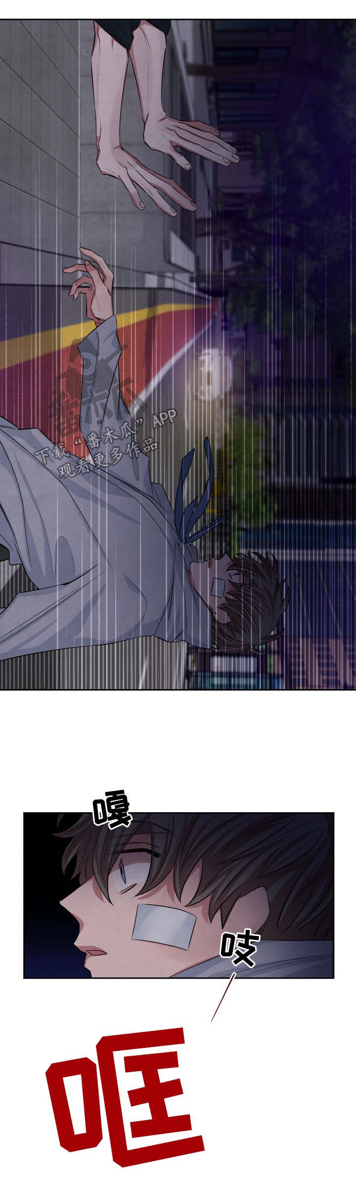 感官味道漫画,第88章：谋杀2图