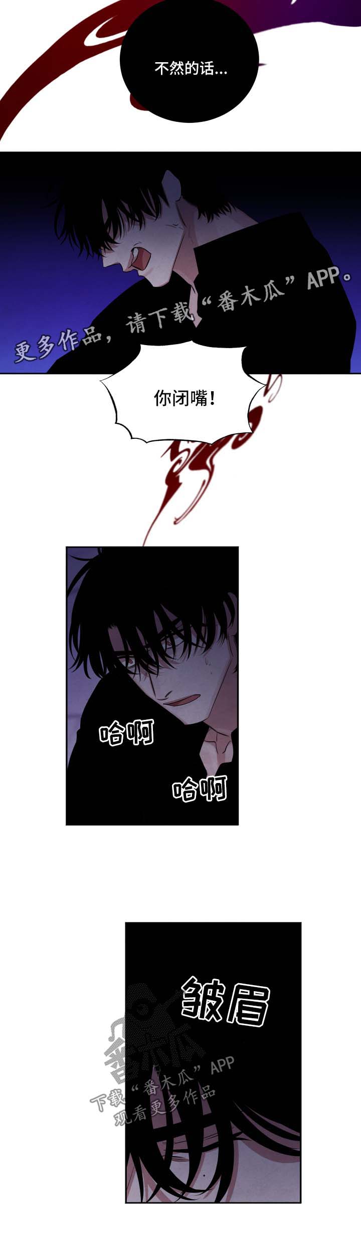 感官味道漫画,第87章：彷徨2图