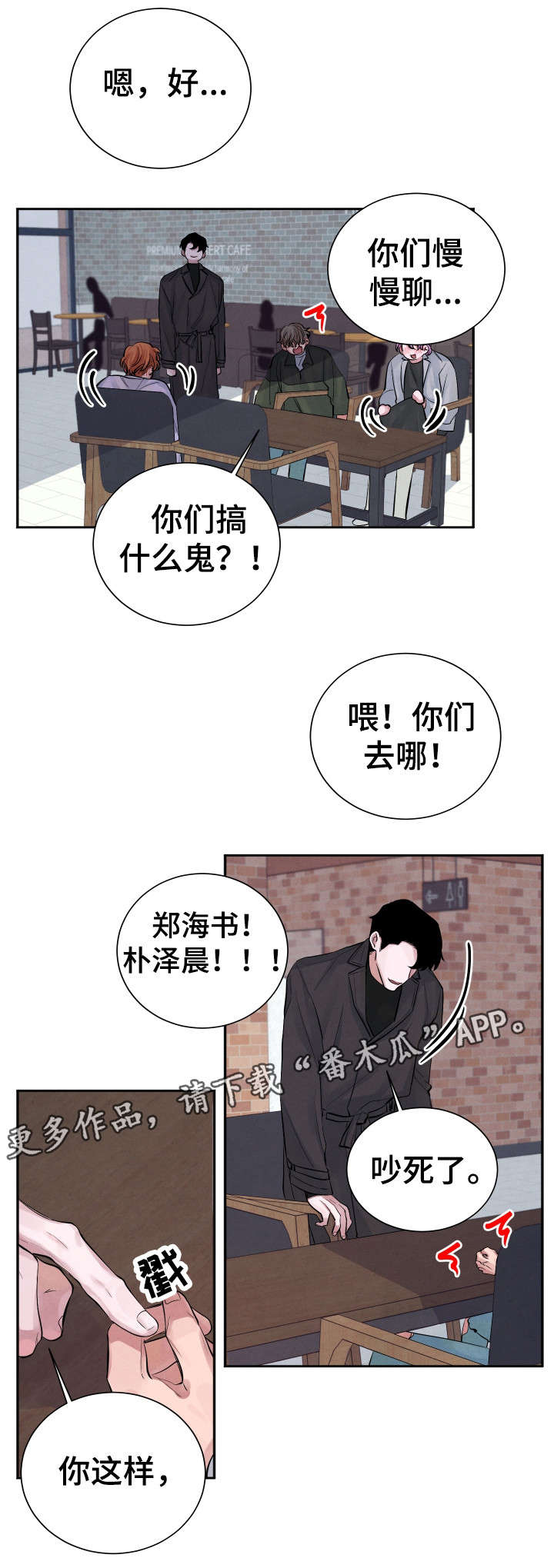 感官味道漫画,第3章：神经病4图
