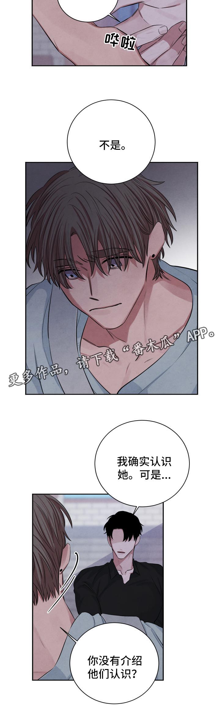 感官味道漫画,第66章：永远不会来临1图