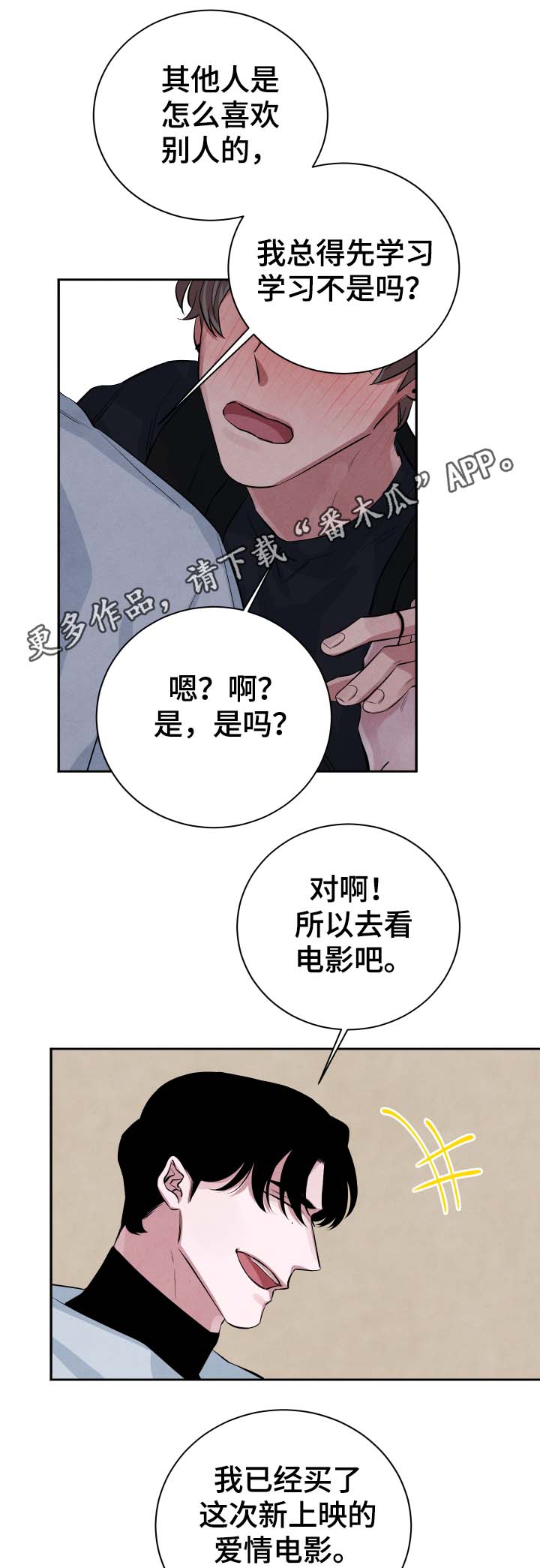 感官味道漫画,第34章：看电影4图