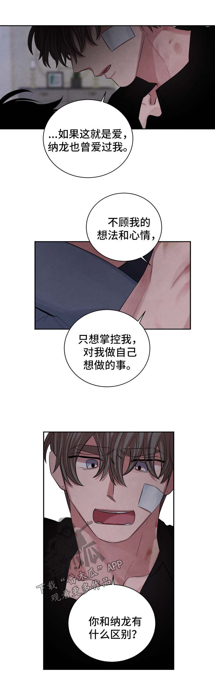 感官味道漫画,第82章：我只是想救你3图