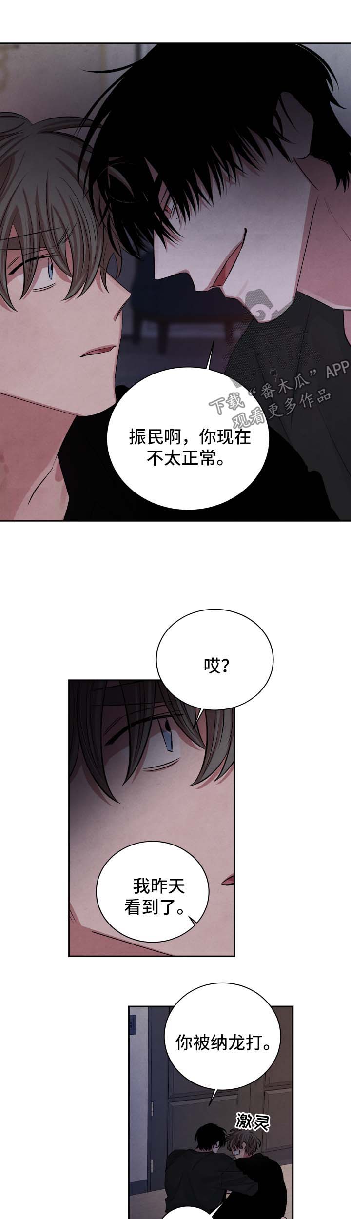 感官味道漫画,第80章：逃不出3图