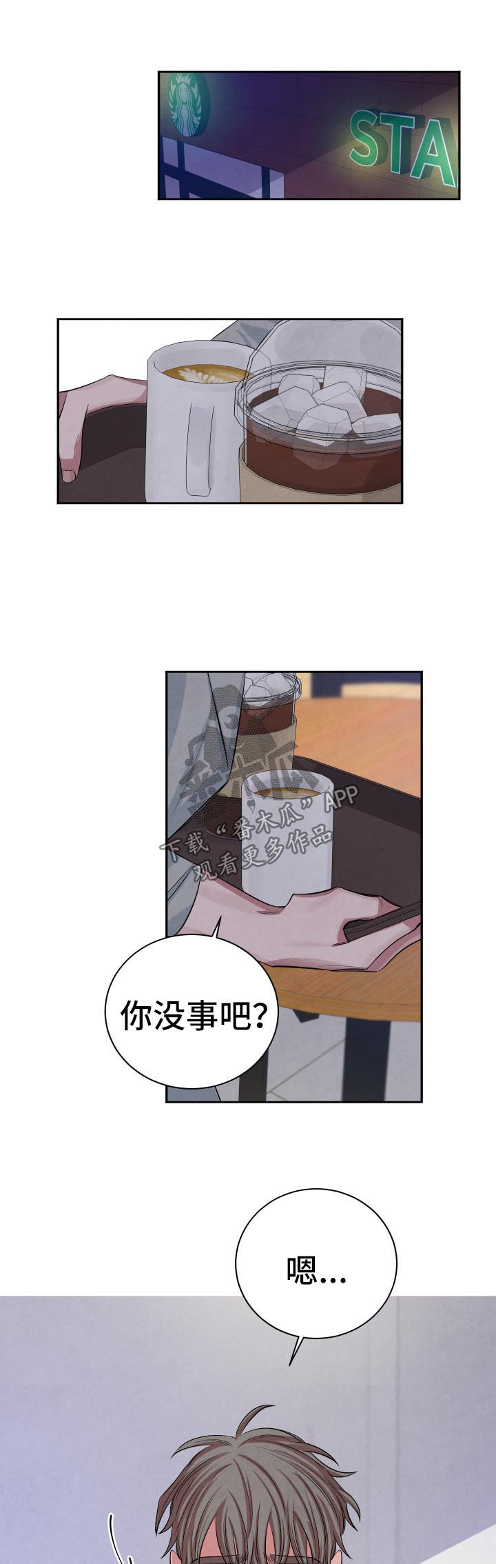 感官味道漫画,第69章：不过床伴而已1图