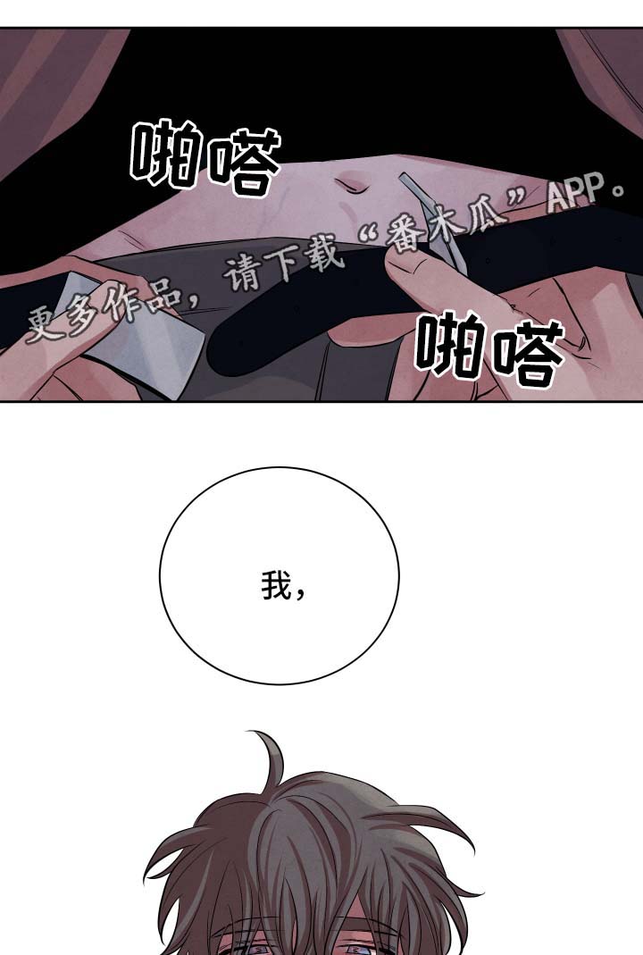 感官味道漫画,第46章：表忠心1图