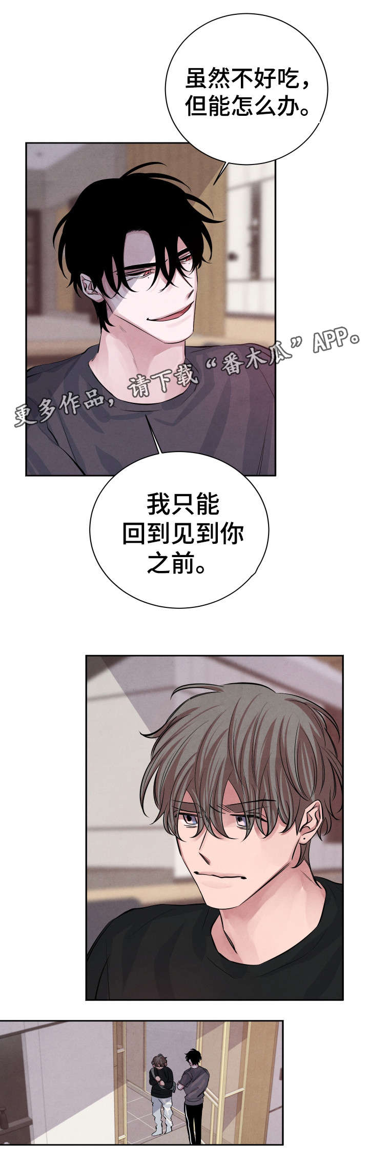 感官味道漫画,第25章：你走吧2图
