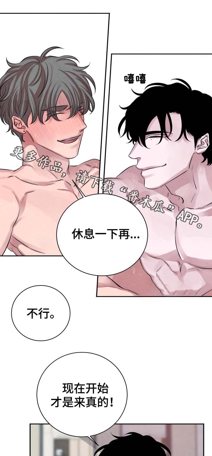 感官味道漫画,第30章：说好了的1图