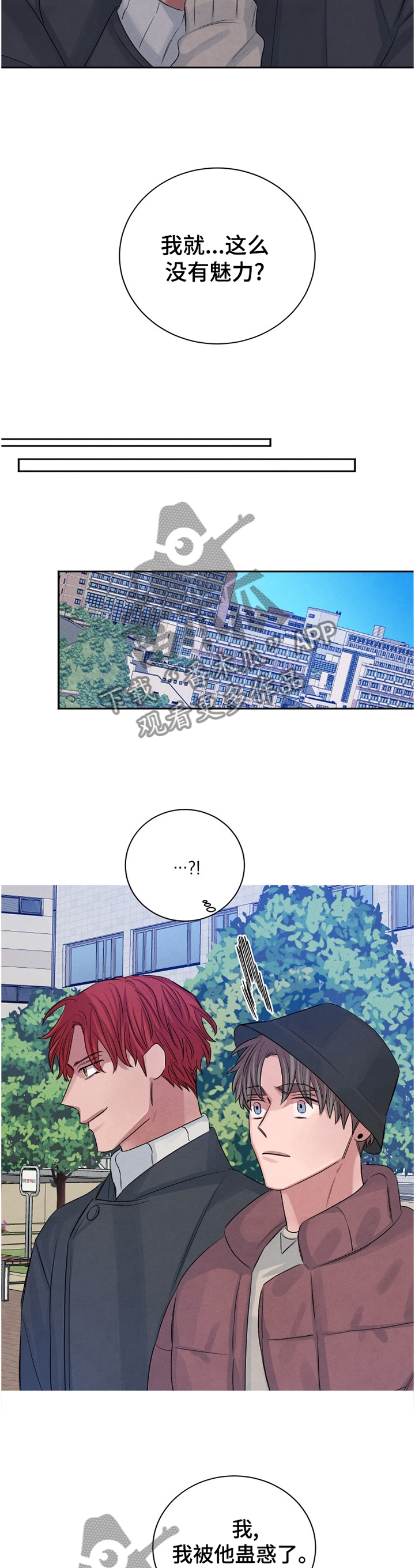 感官味道漫画,第93章：【番外】我就这么没有魅力吗?5图