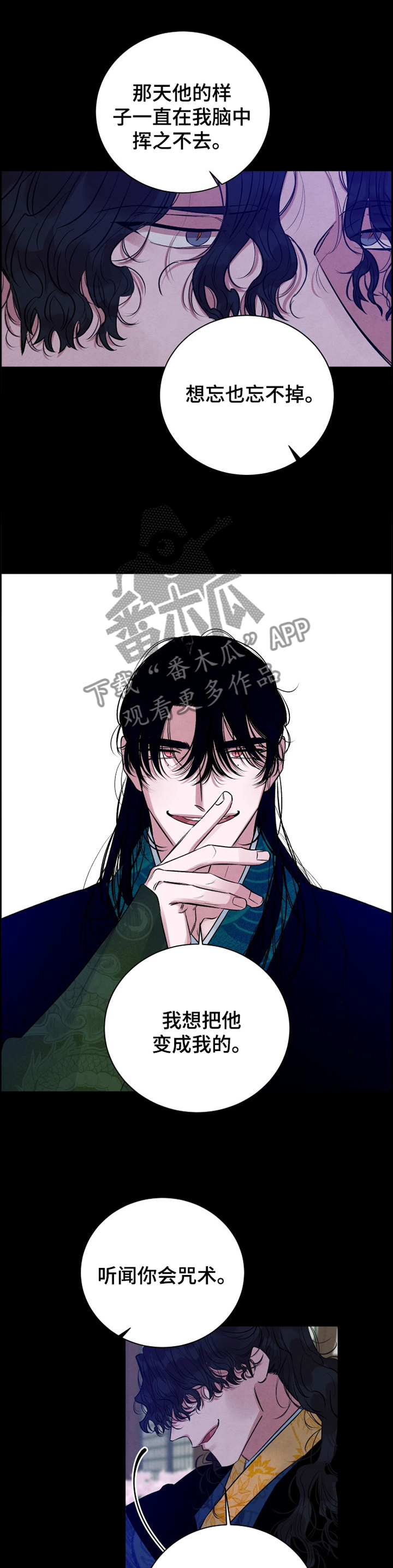 感官味道漫画,第101章：【番外】变成我的1图