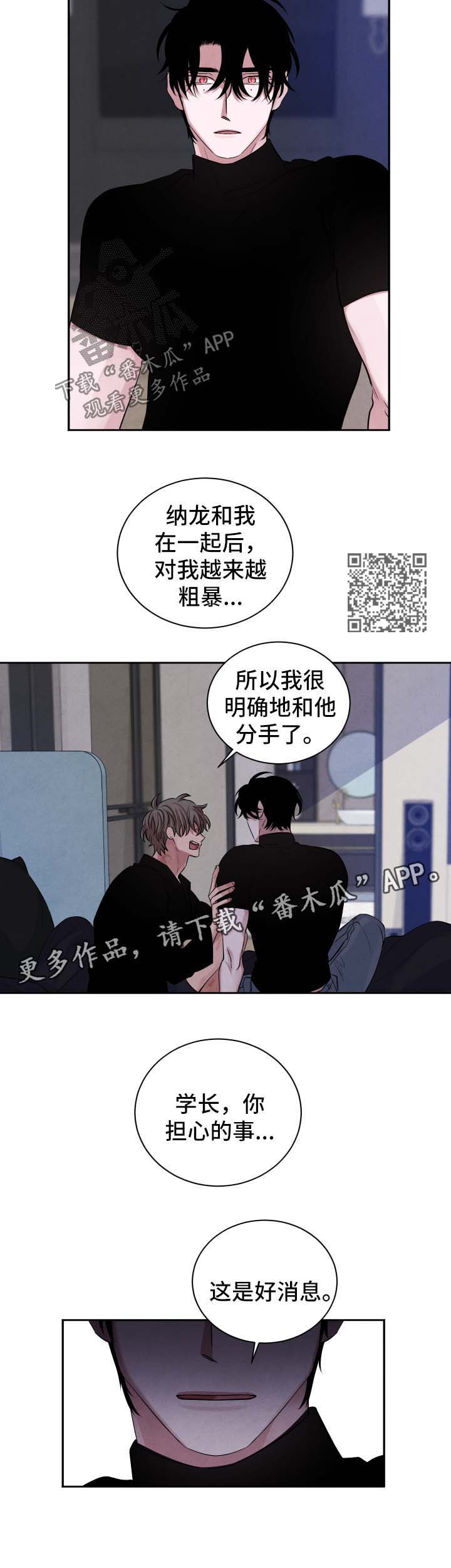 感官味道漫画,第81章：假设4图