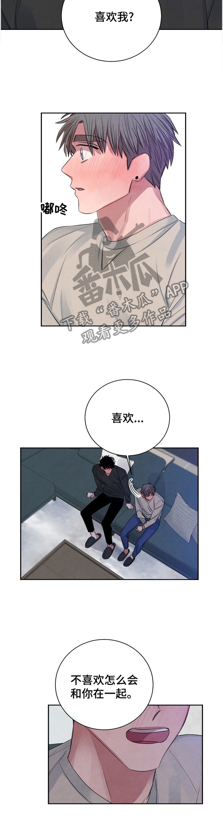 感官味道漫画,第96章：【番外】我喜欢这样的你5图