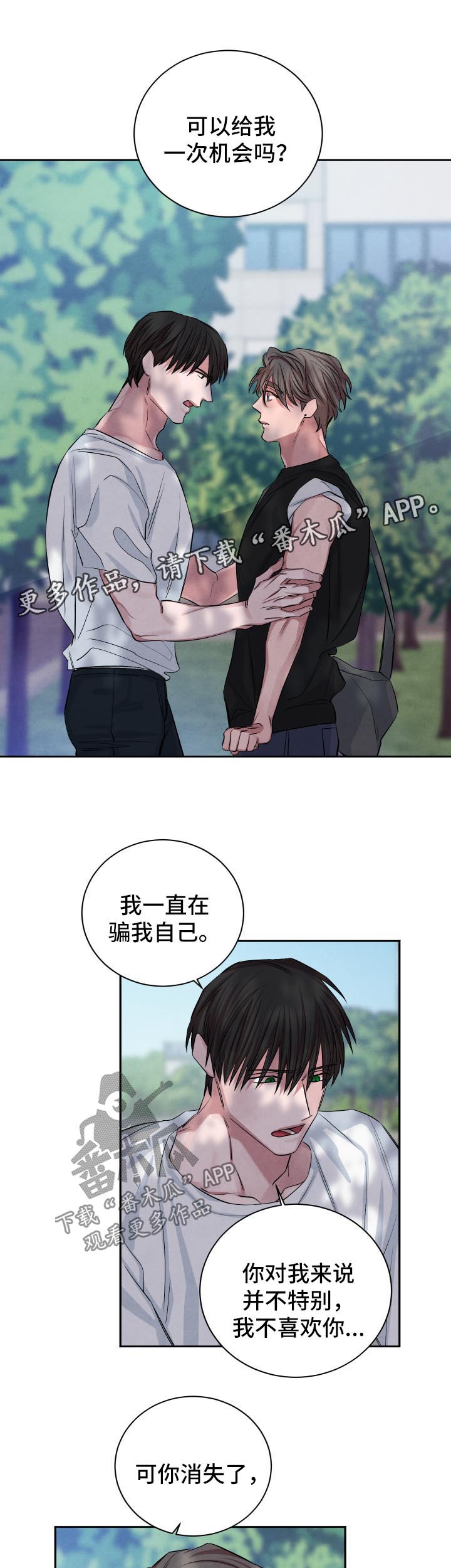 感官味道漫画,第67章：游乐场约会2图