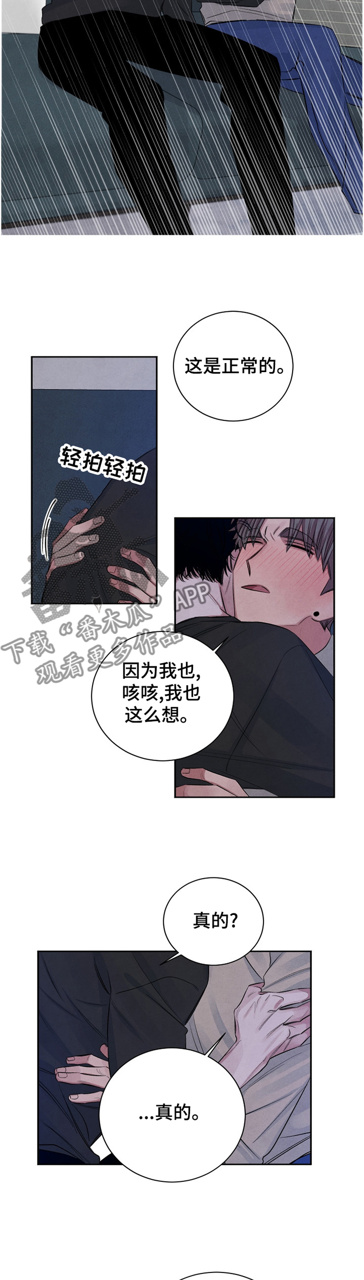 感官味道漫画,第96章：【番外】我喜欢这样的你4图