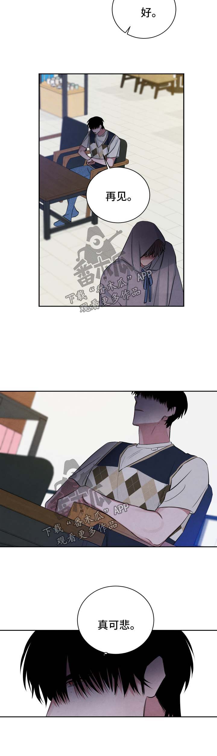 感官味道漫画,第76章：可悲的人3图