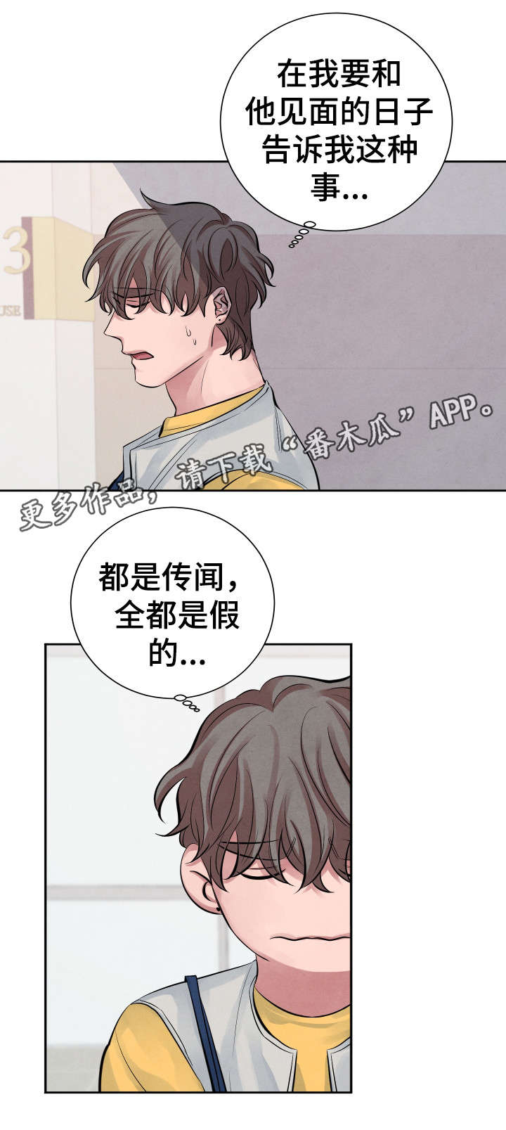 感官味道漫画,第11章：传闻3图
