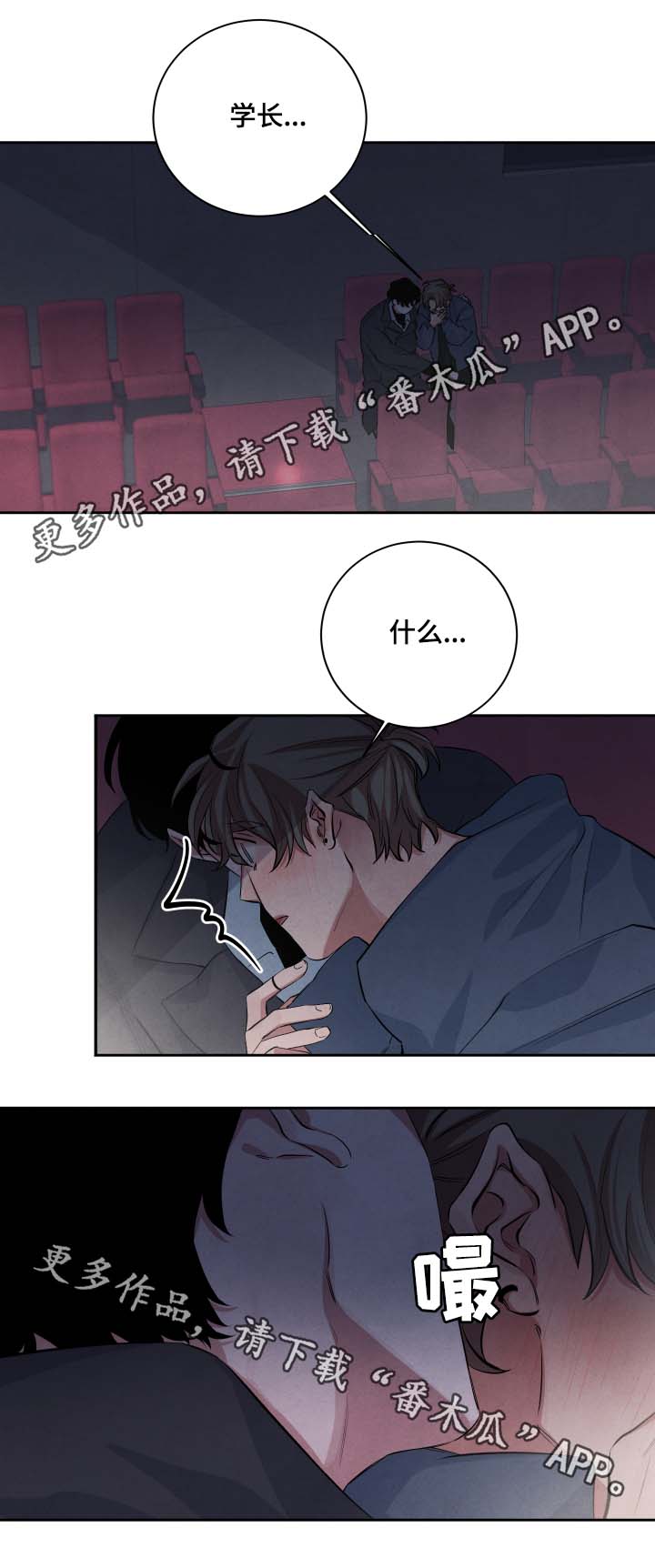 感官味道漫画,第35章：不是来学习的吗1图