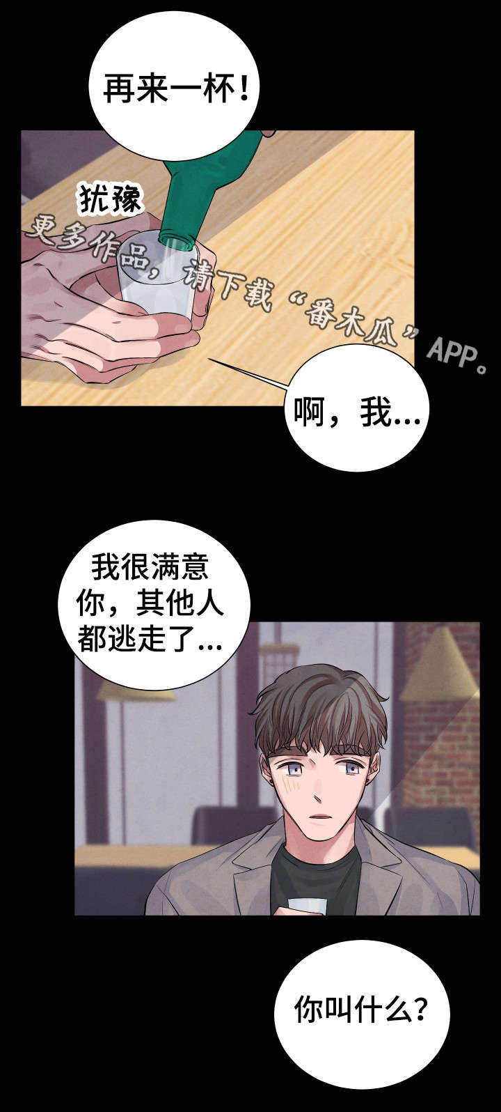 感官味道漫画,第7章：太甜了3图