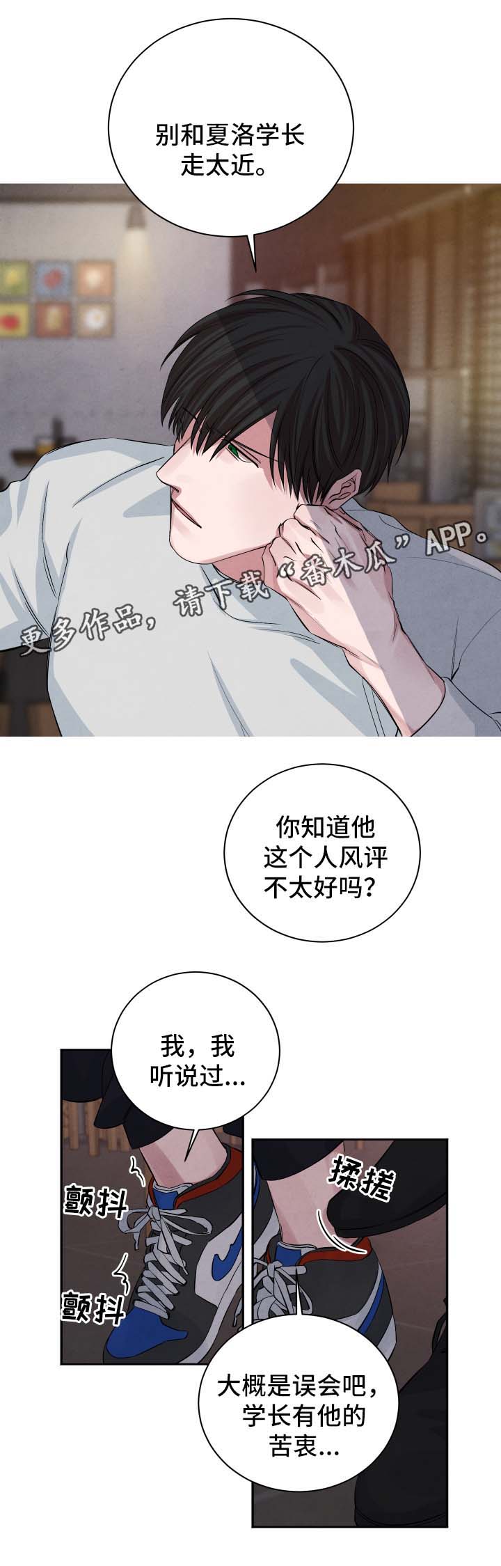感官味道漫画,第44章：聚餐1图
