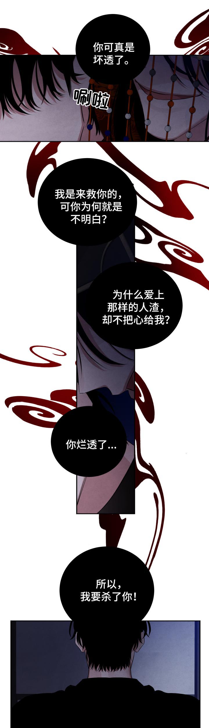 感官味道漫画,第85章：恶念4图