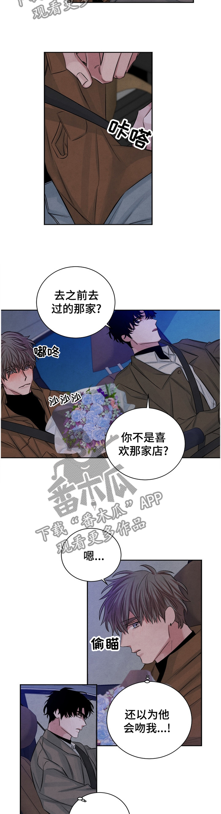 感官味道漫画,第91章：【番外】今晚去我家?1图