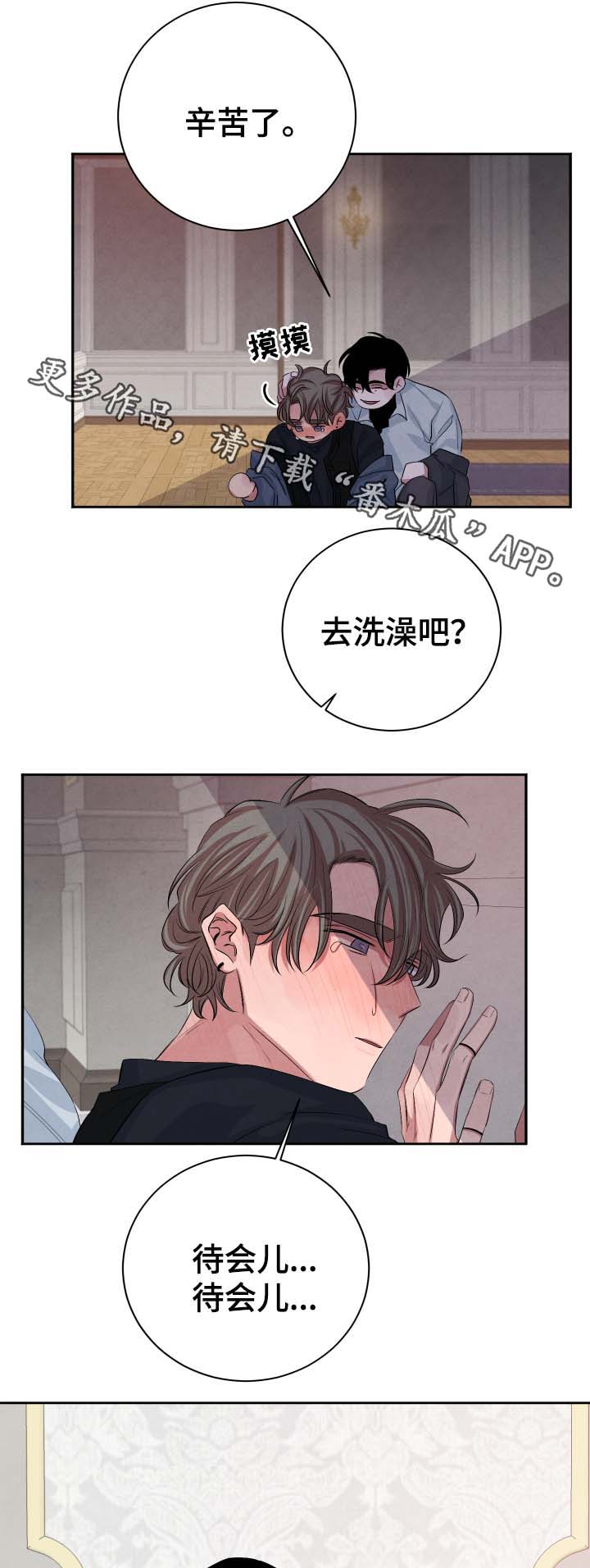 感官味道漫画,第37章：不怕受伤4图
