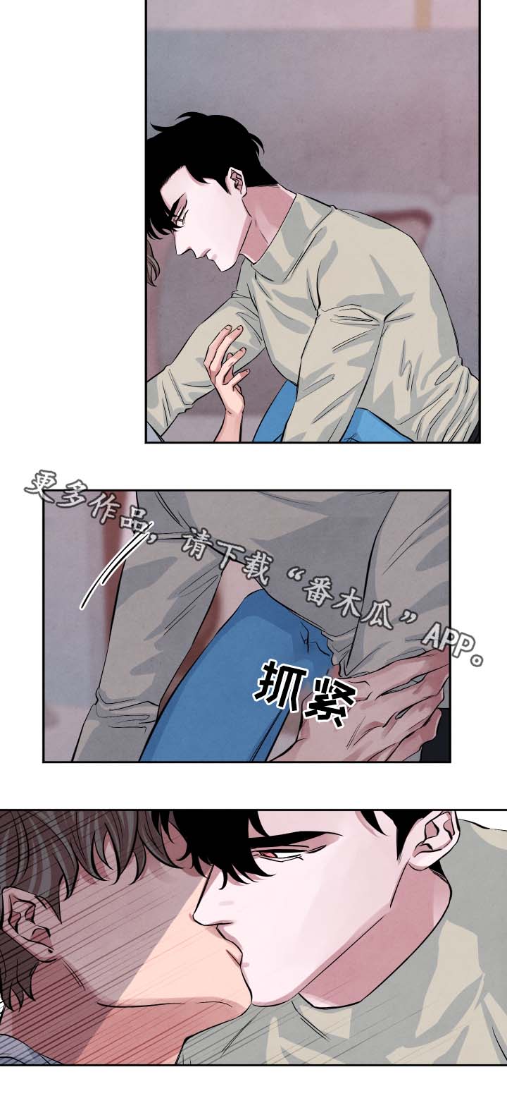 感官味道漫画,第29章：随便你1图