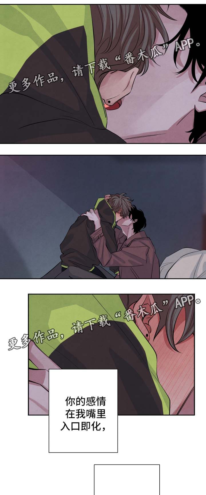 感官味道漫画,第46章：表忠心4图