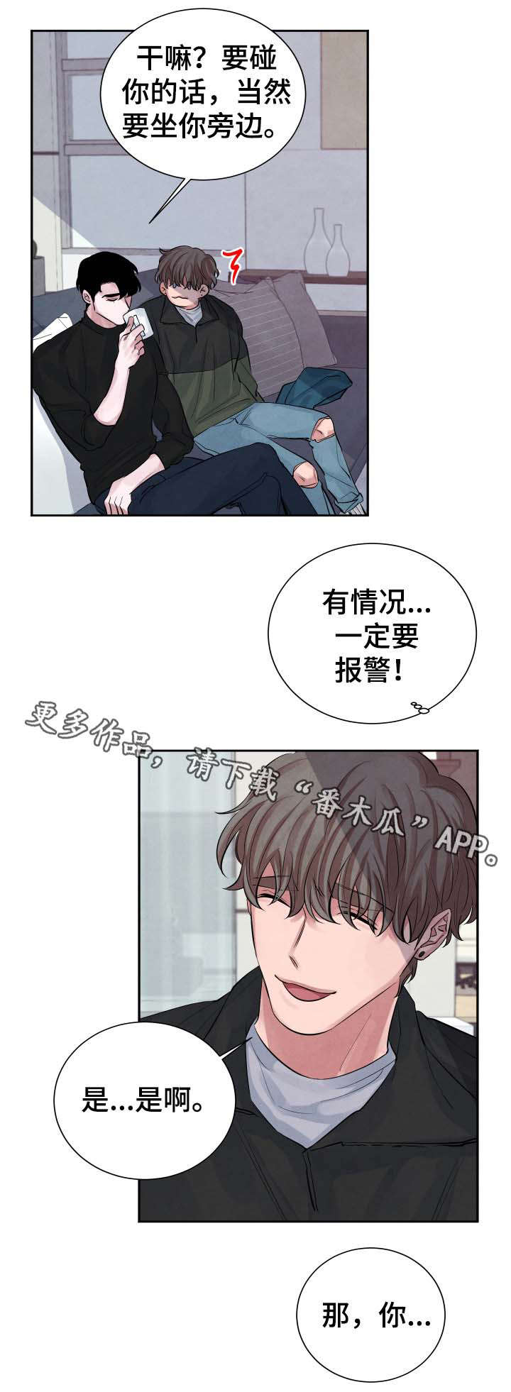 感官味道漫画,第6章：暗恋3图