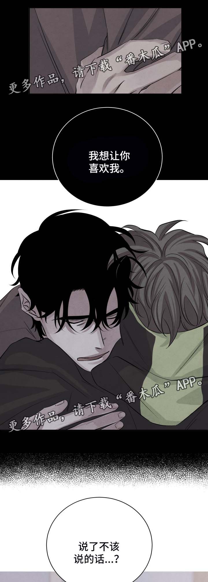 感官味道漫画,第49章：不好的预感4图