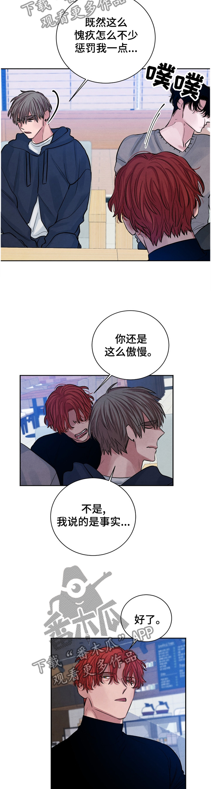 感官味道漫画,第108章：【番外】一切明了4图