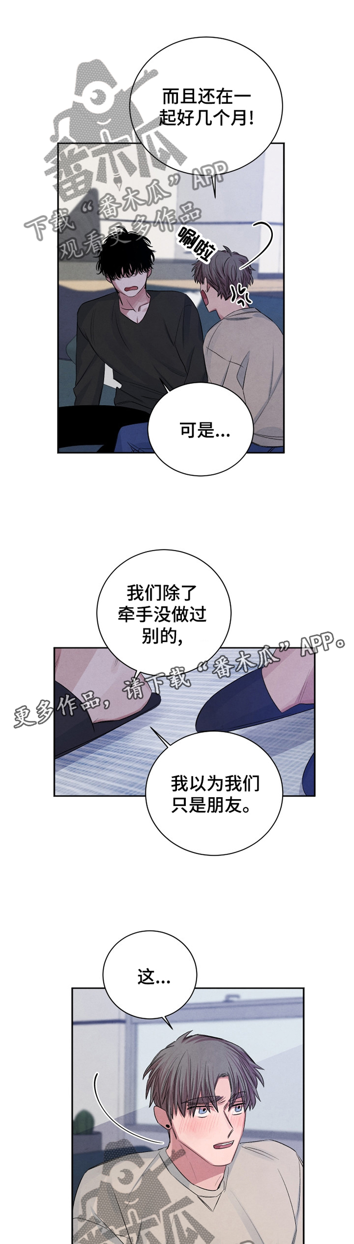 感官味道漫画,第96章：【番外】我喜欢这样的你1图