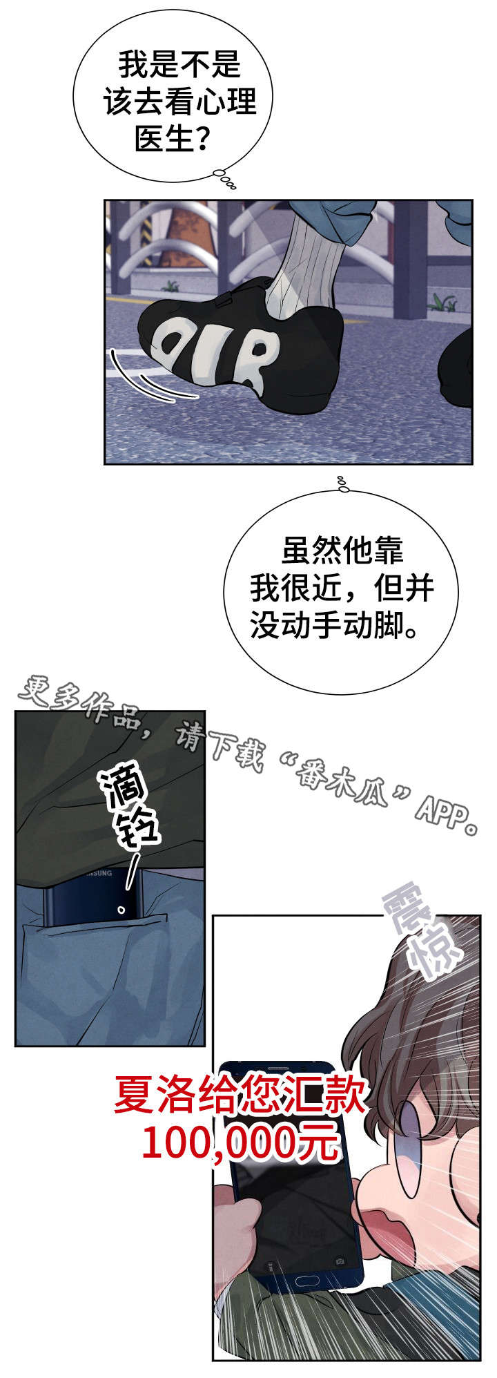 感官味道漫画,第9章：害怕5图