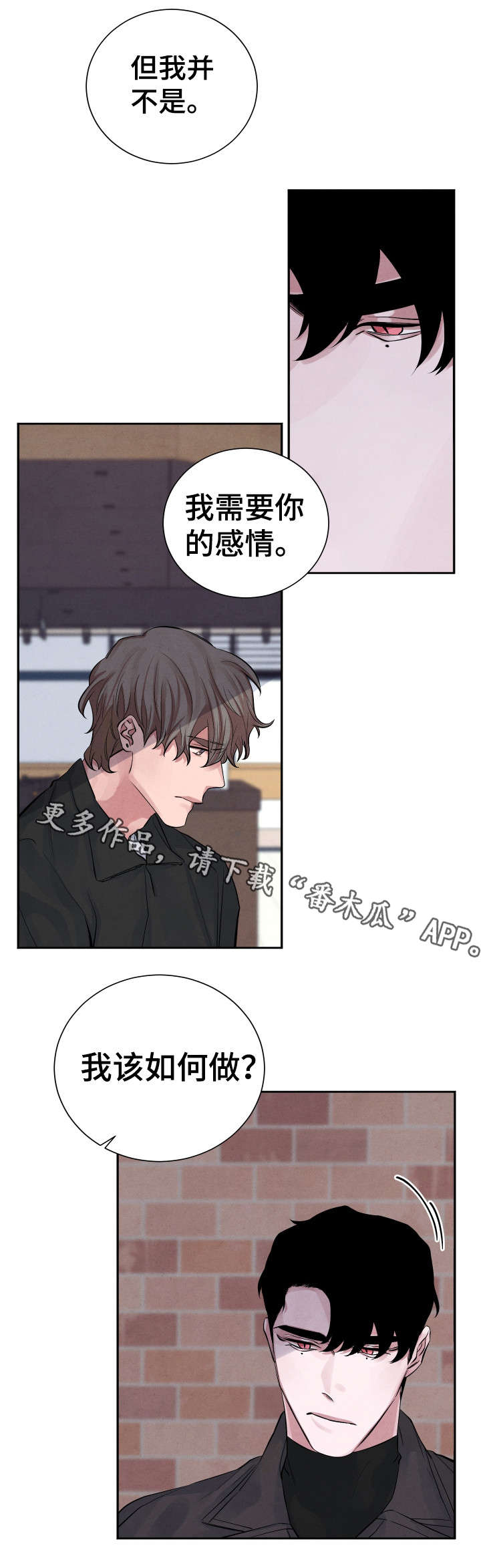感官味道漫画,第5章：交易3图